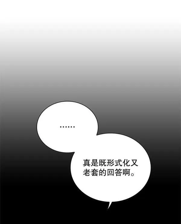 反派的继母小说漫画,88.谈判75图