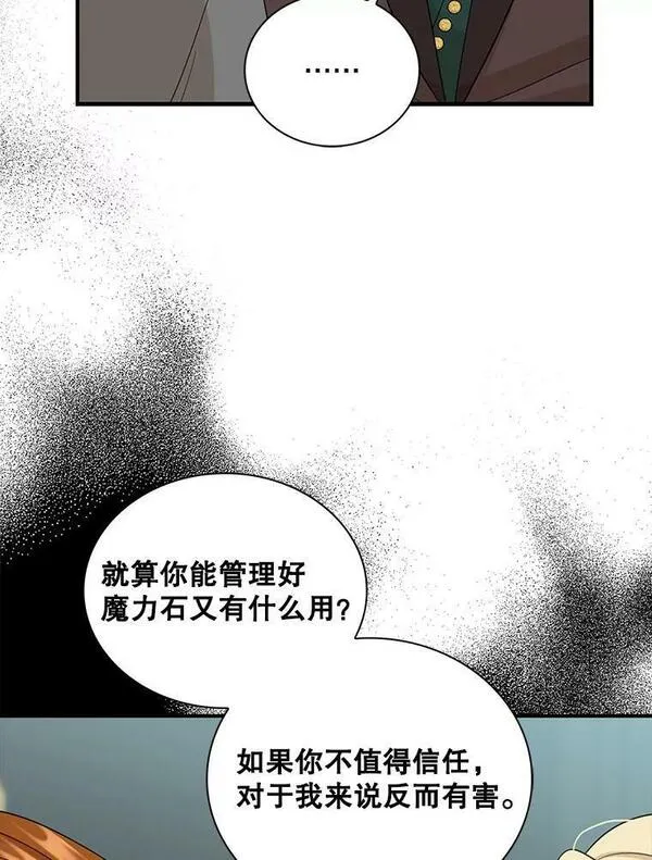 反派的娇软情人漫画,88.谈判71图