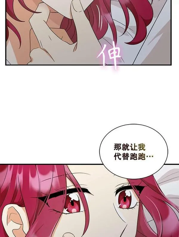 反派的爱情漫画,89.跑跑77图