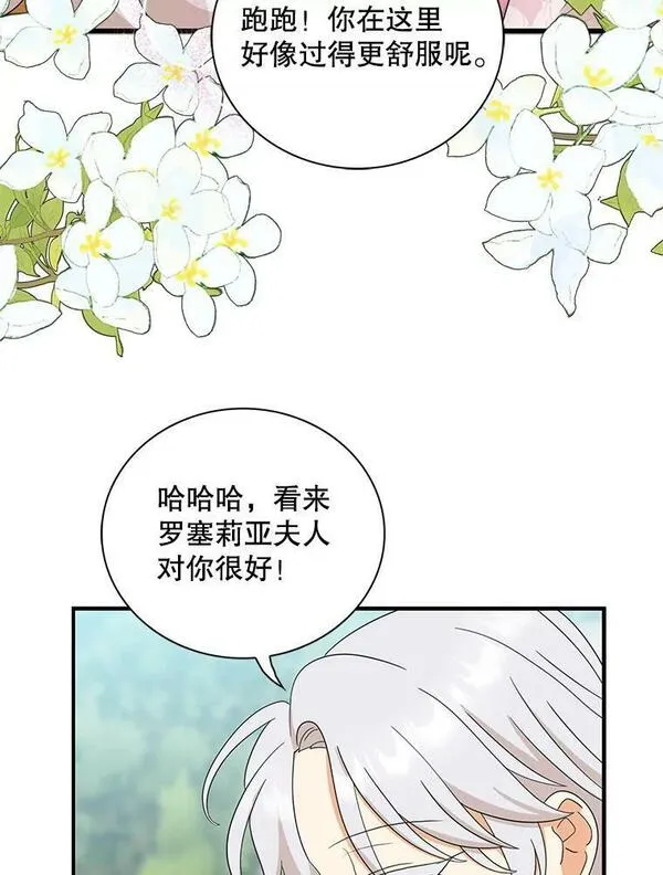 反派的爱情漫画,89.跑跑51图