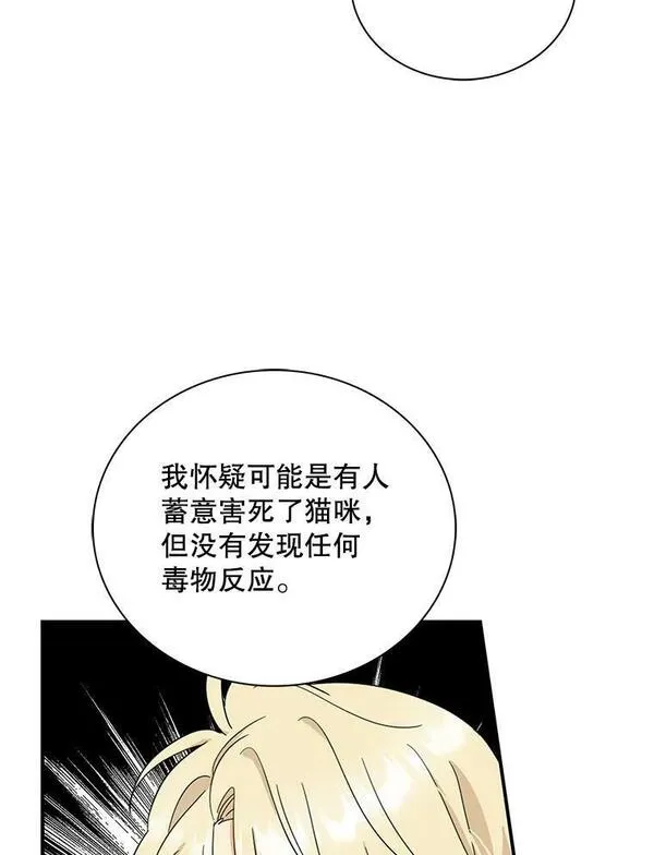 反派的继母全集视频漫画,90.离奇死亡65图