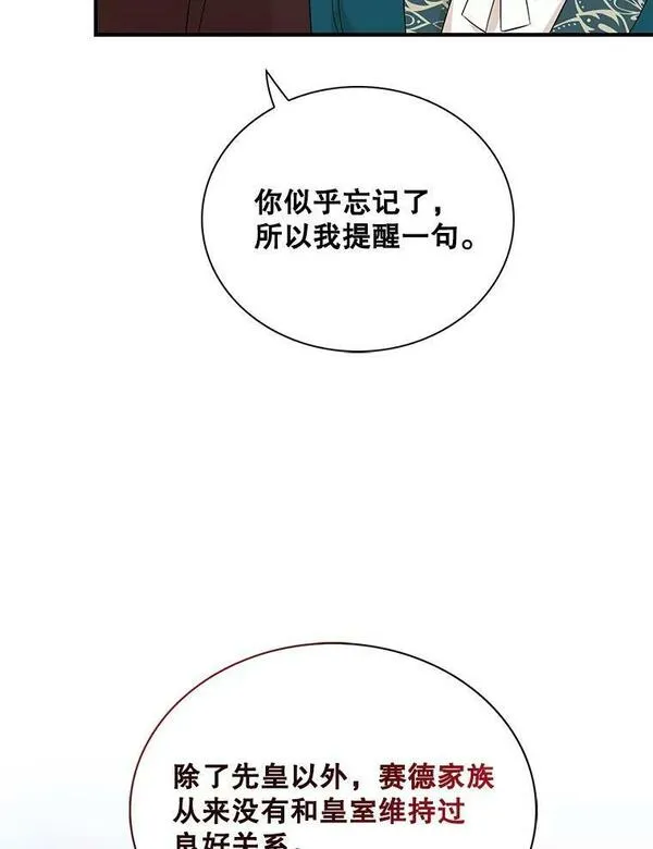 反派的继母全集视频漫画,90.离奇死亡32图