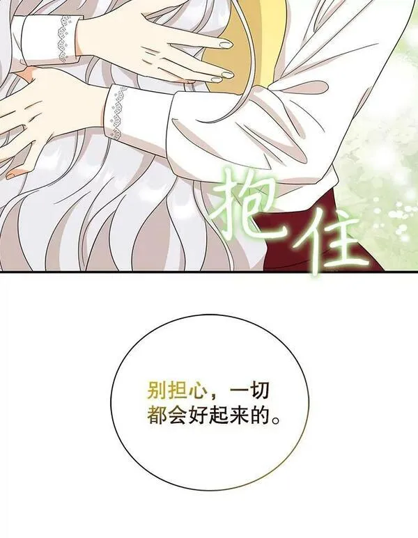 反派的继母漫画,92.传闻27图