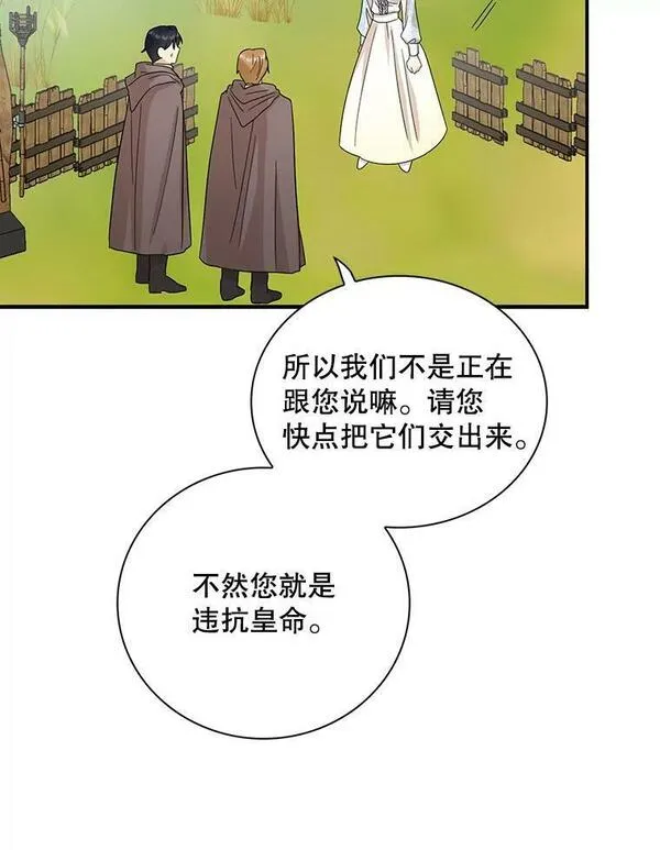 反派的继母漫画,92.传闻78图