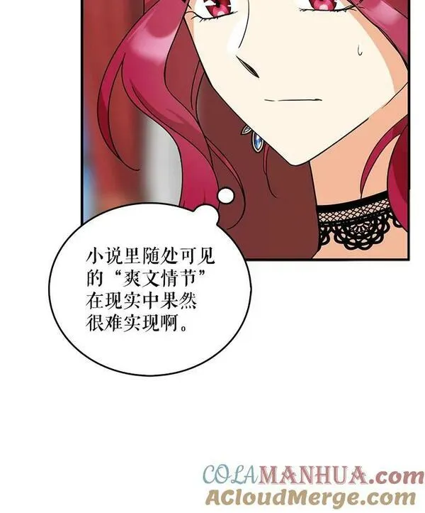 反派的继母漫画,92.传闻13图