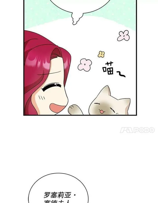 反派的继母漫画,92.传闻74图