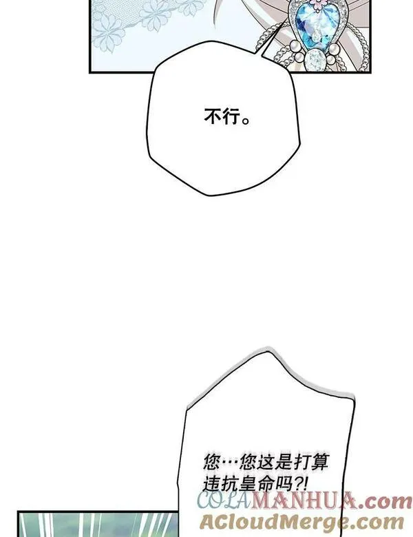 反派的继母漫画,92.传闻82图