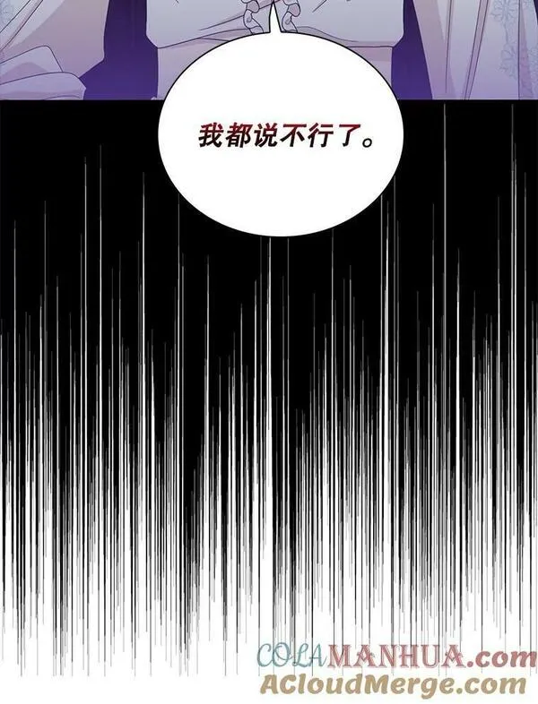 反派的继母漫画,92.传闻88图