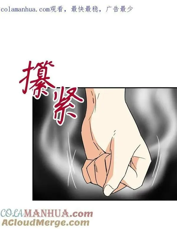 反派的继母漫画,92.传闻1图