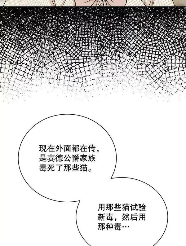 反派的继母全集视频漫画,93.陷入危机47图