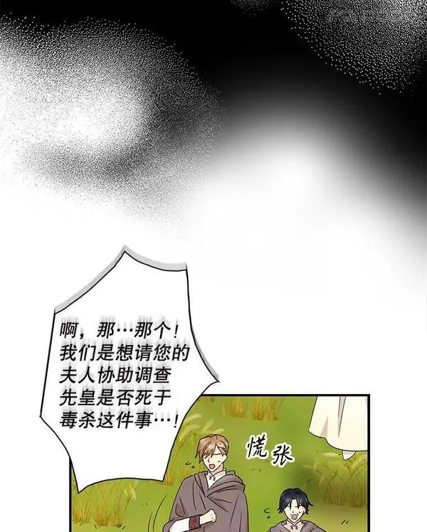 反派的继母全集视频漫画,93.陷入危机18图