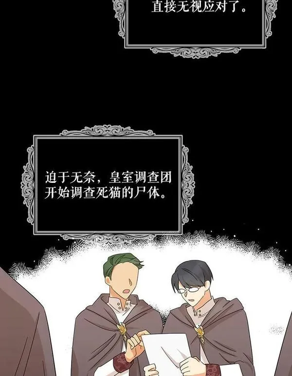 反派的继母全集视频漫画,93.陷入危机32图