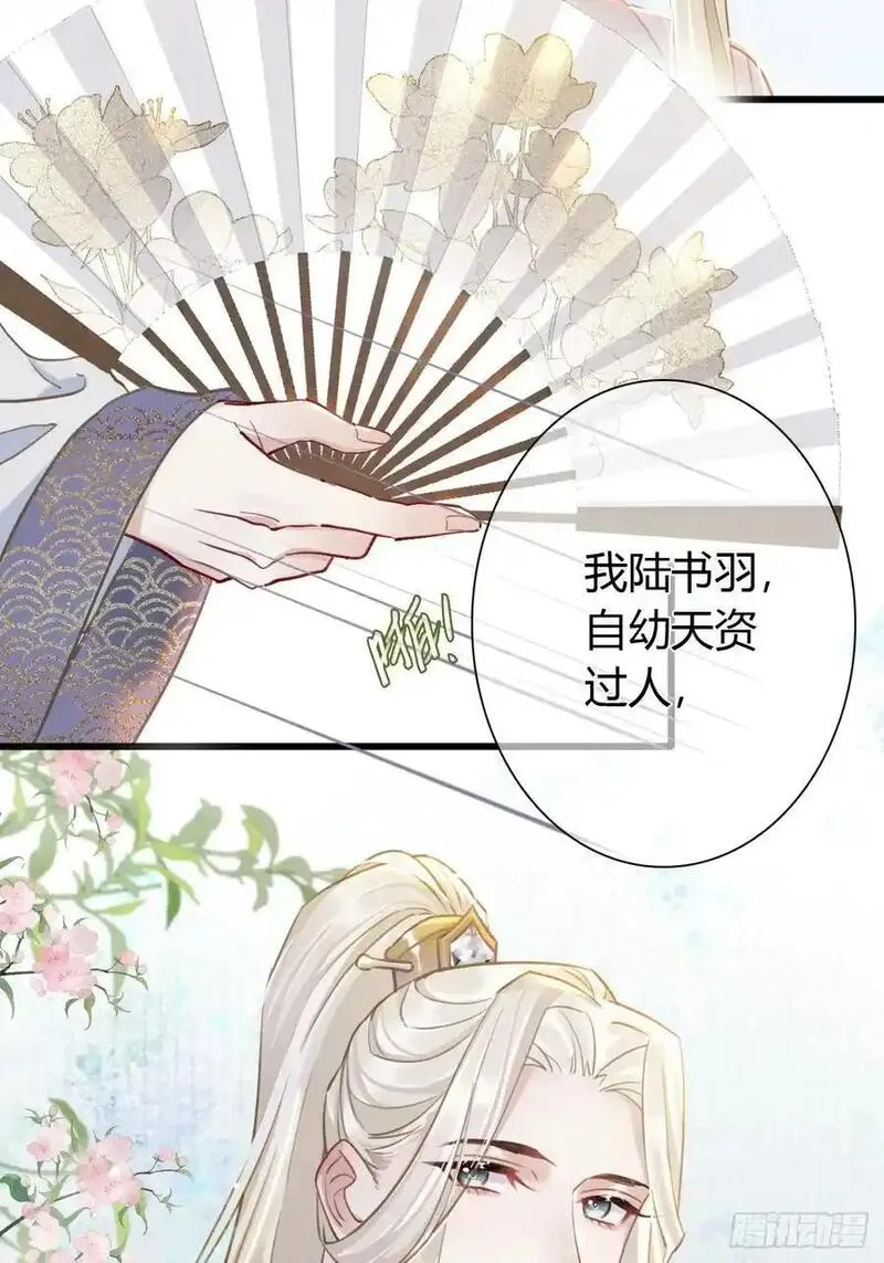 居心不敬漫画,第1话 皇上选的是男妃14图