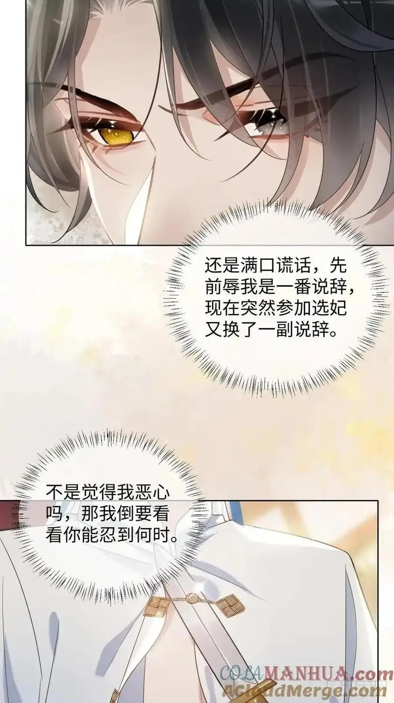 居心不敬漫画,第3话 这是你爱慕的诚意？34图