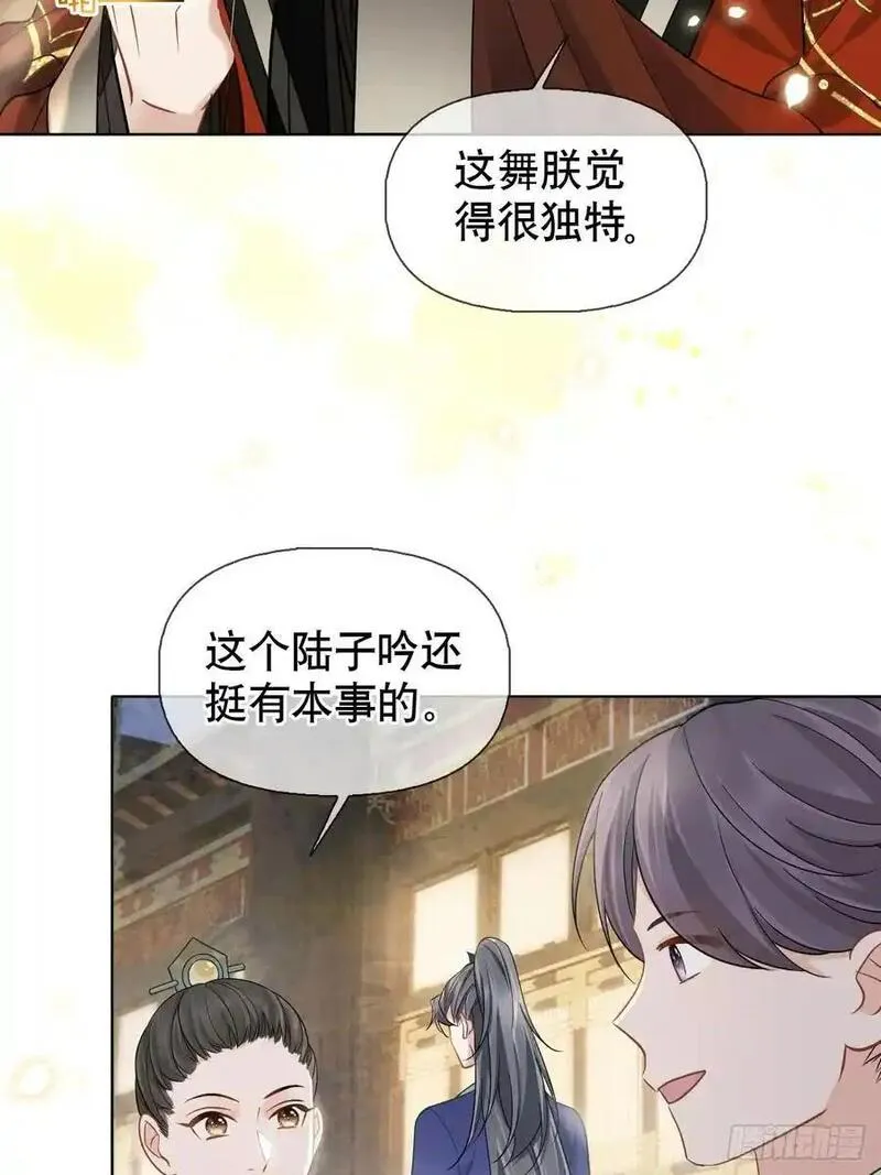 居心不敬漫画,第7话 得罪了，沈公子30图