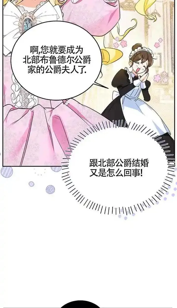 我到底穿去哪本书了漫画,第01话39图