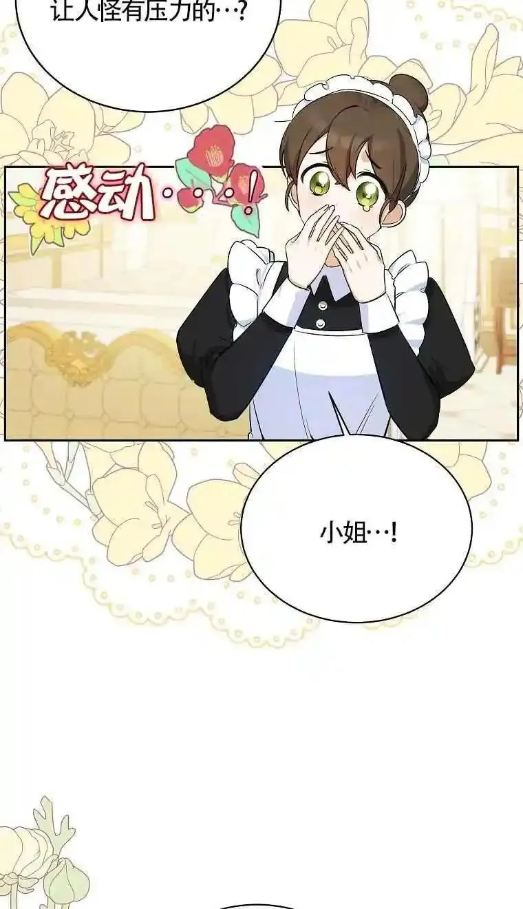 我到底穿去哪本书了漫画,第01话51图