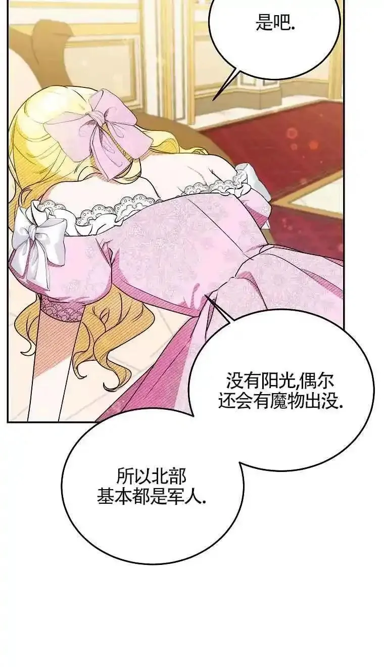 我到底穿去哪本书了漫画,第01话42图