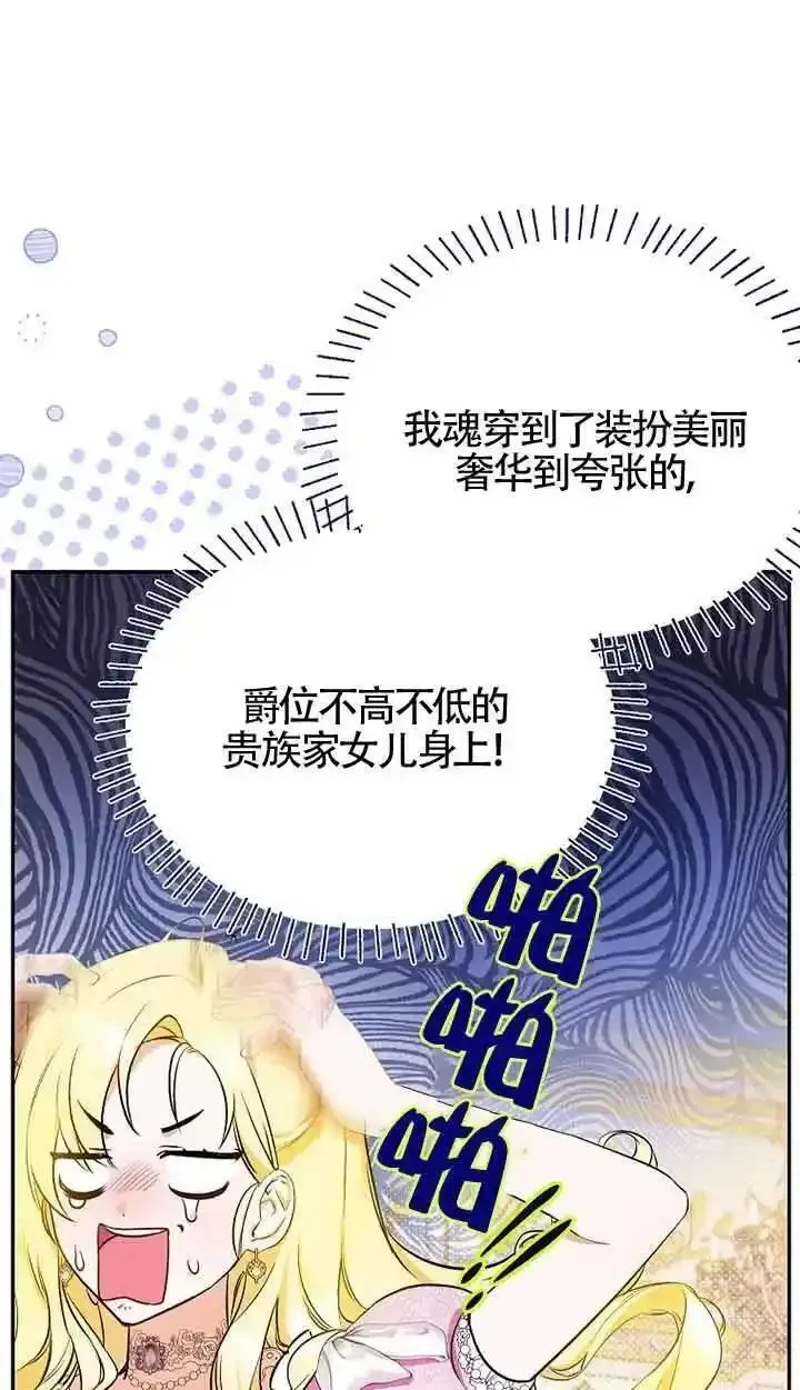 我到底穿去哪本书了漫画,第01话38图