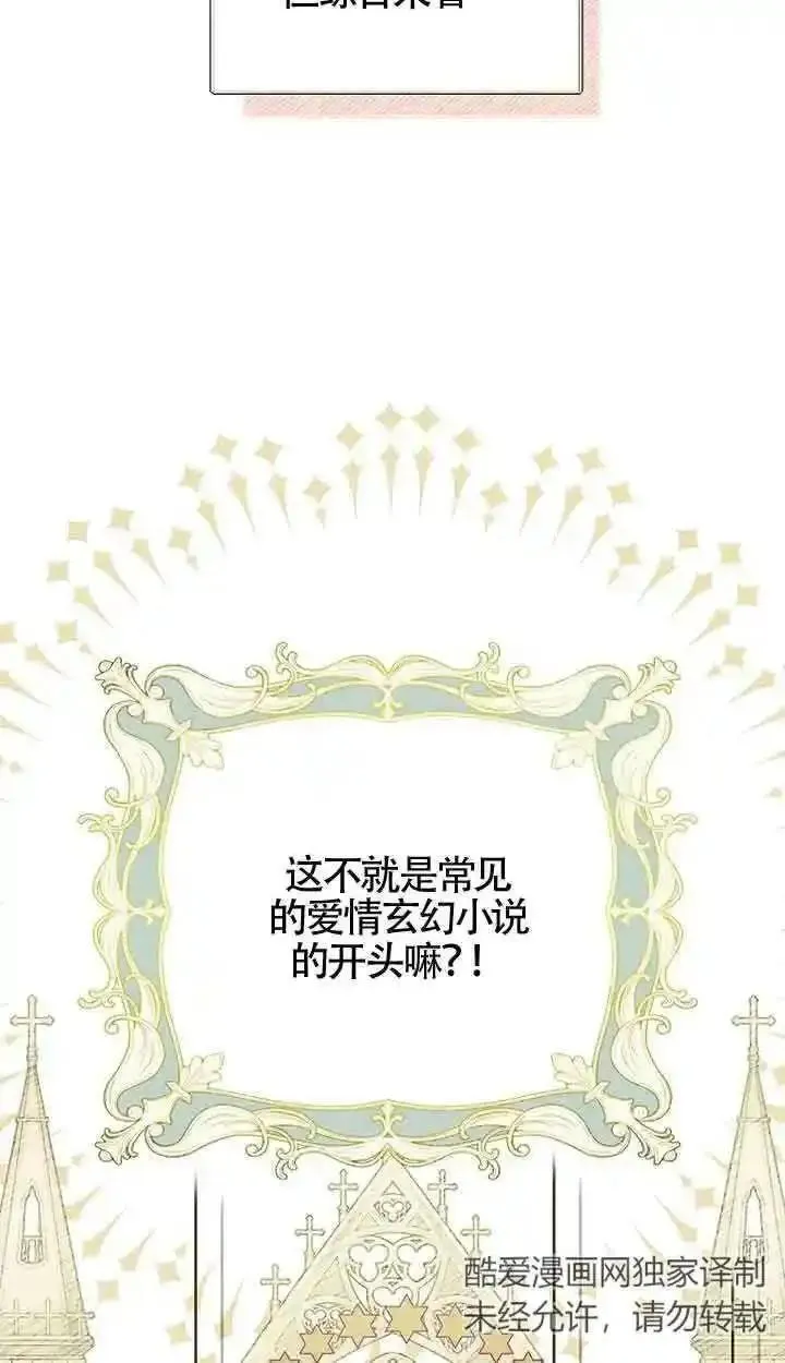 我到底穿去哪本书了漫画,第01话35图