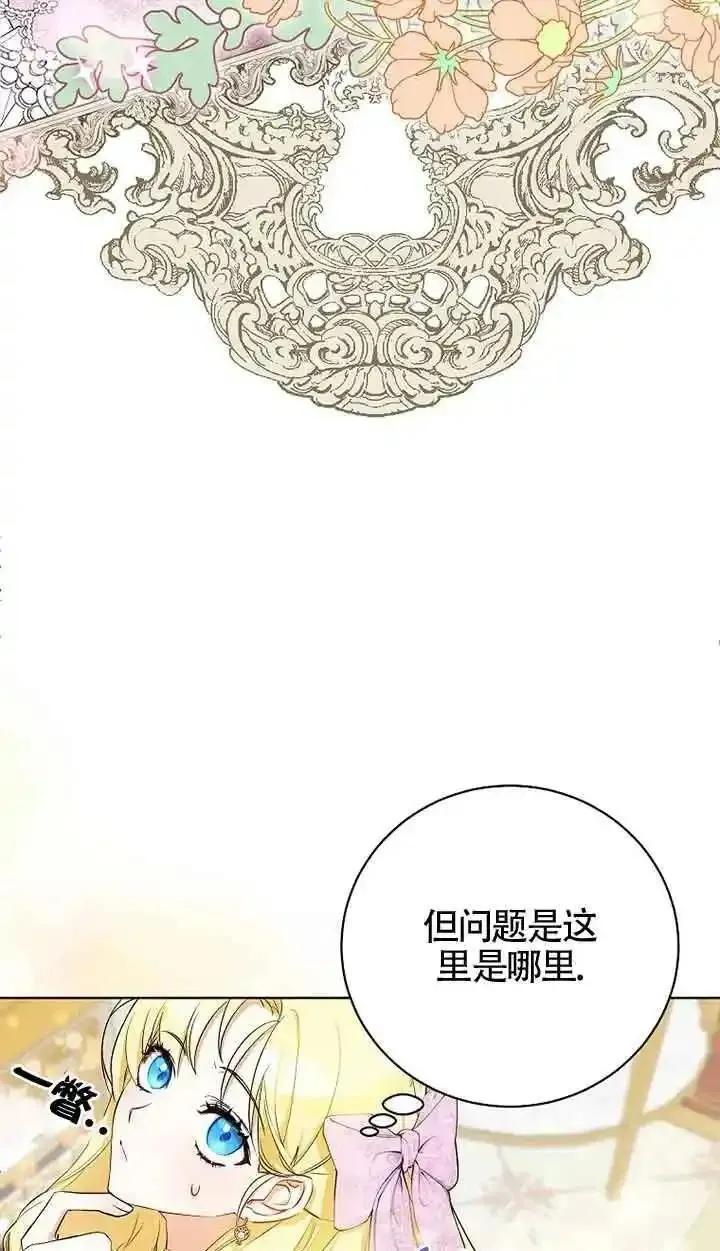 我到底穿去哪本书了漫画,第01话23图