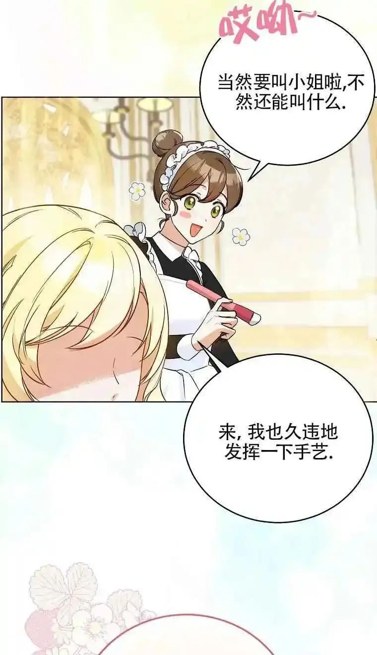 我到底穿去哪本书了漫画,第01话15图