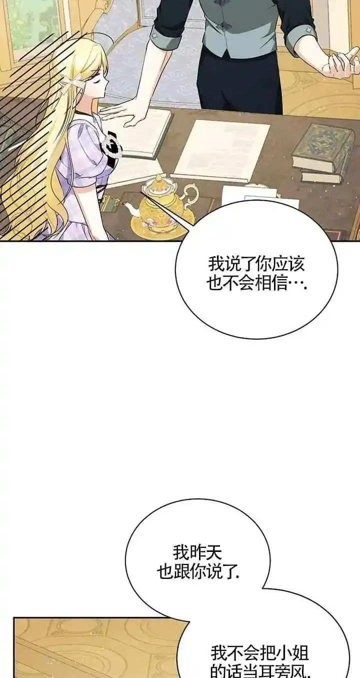 我到底穿去哪本书了漫画,第18话6图