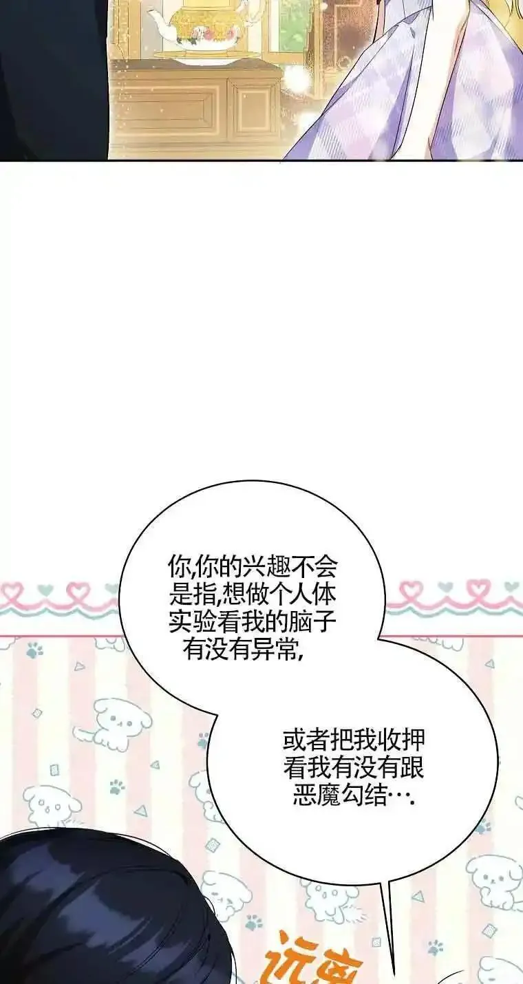 我到底穿去哪本书了漫画,第18话24图