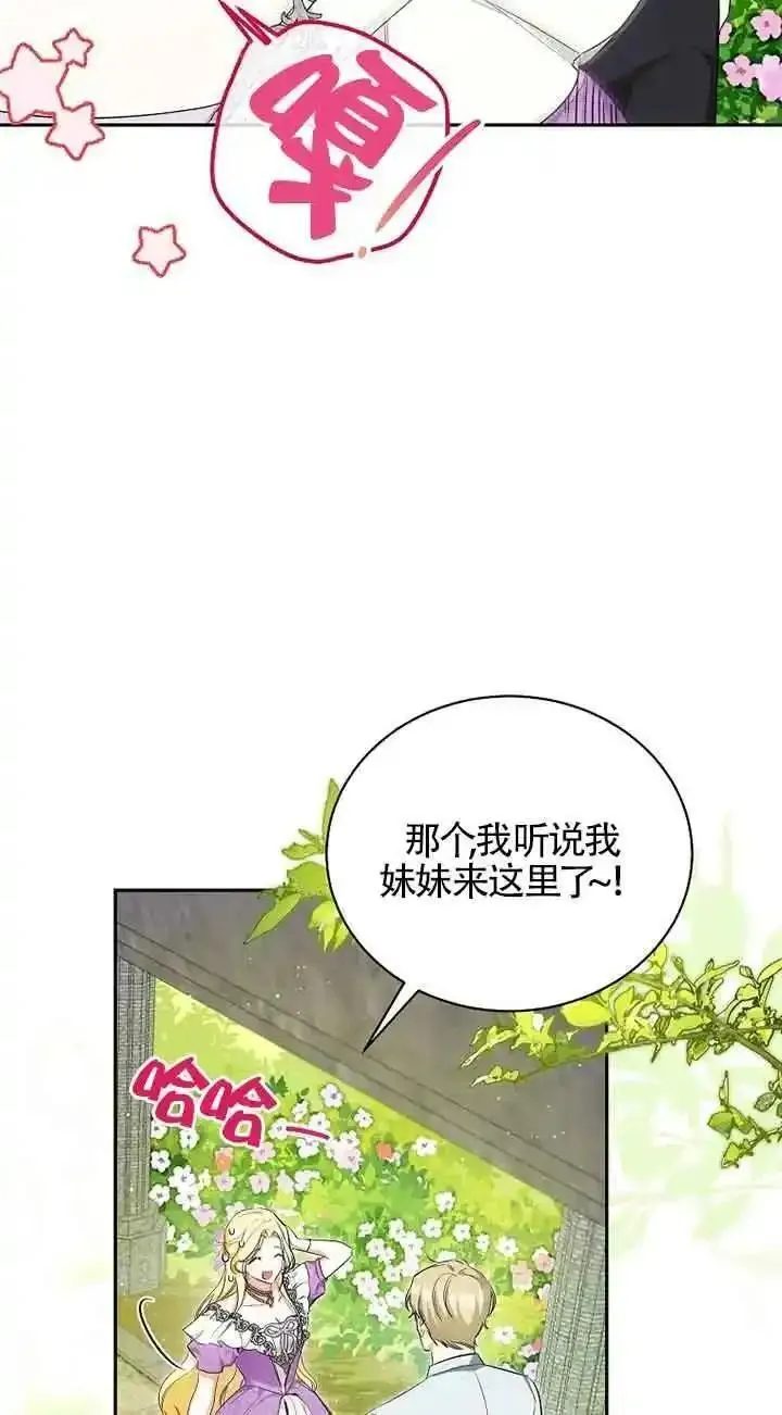 我到底穿去哪本书了漫画,第18话53图