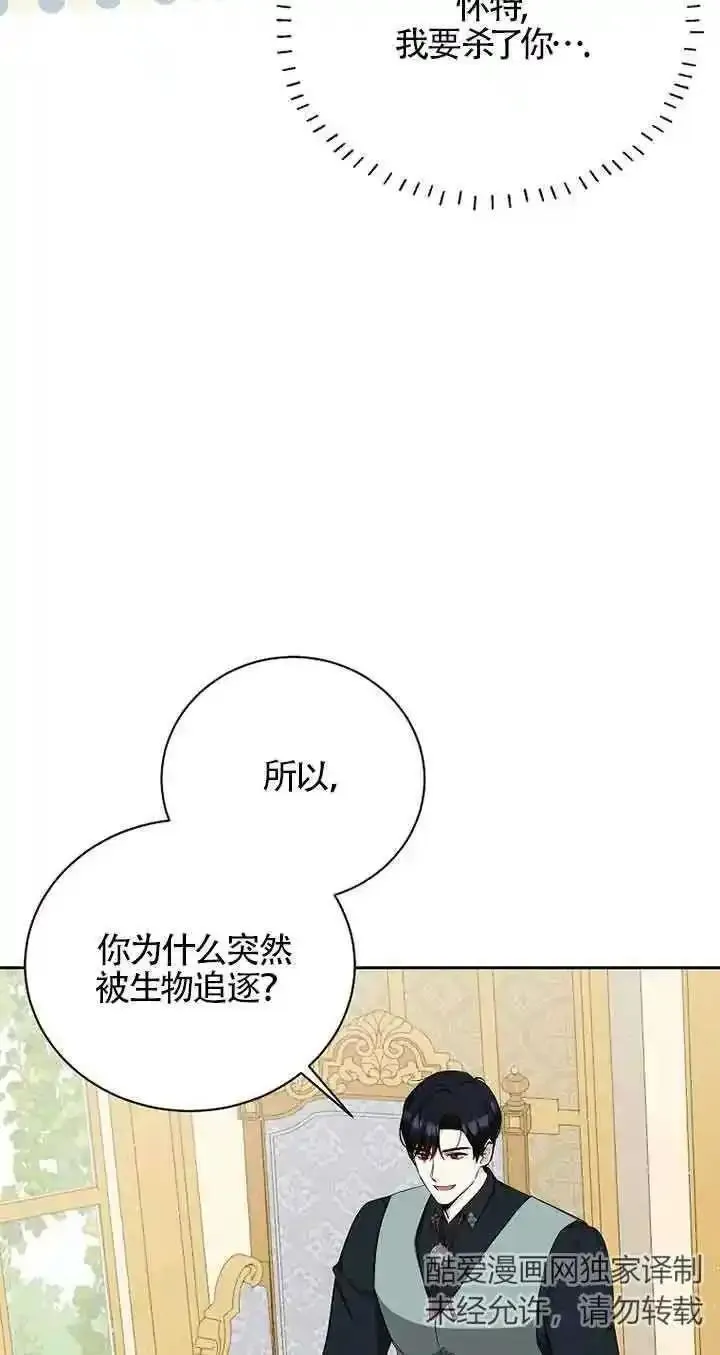 我到底穿去哪本书了漫画,第18话5图