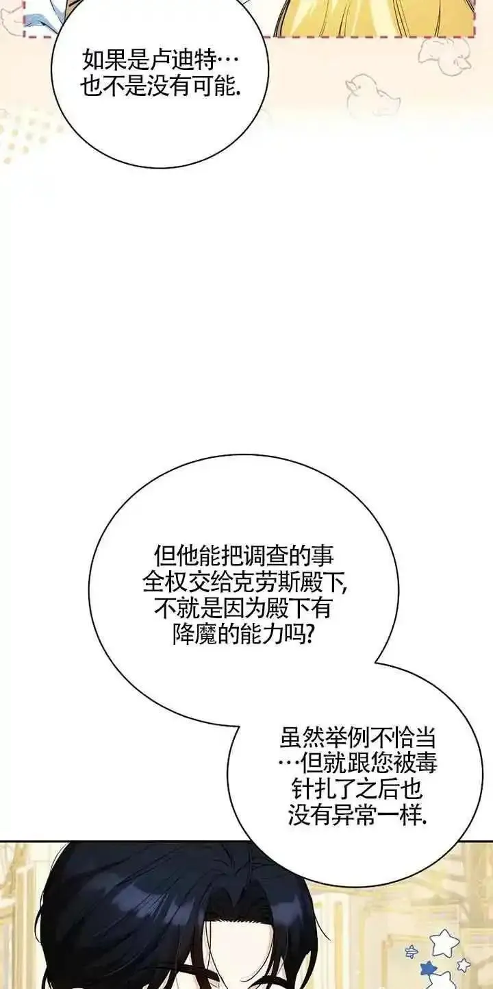 我到底穿去哪本书了漫画,第21话65图