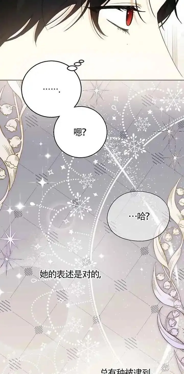 我到底穿去哪本书了漫画,第21话5图