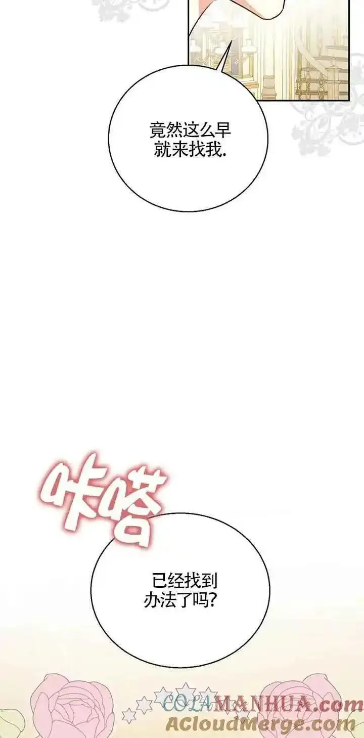 我到底穿去哪本书了漫画,第21话43图