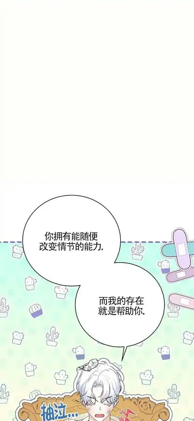 我到底穿去哪本书了漫画,第23话26图