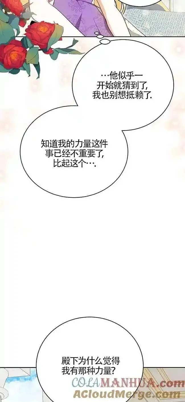 我到底穿去哪本书了漫画,第23话52图