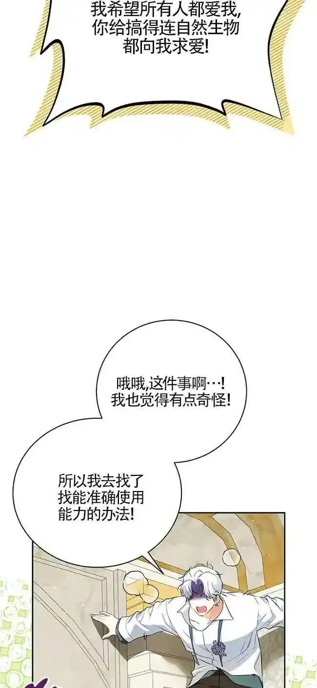 我到底穿去哪本书了漫画,第23话21图