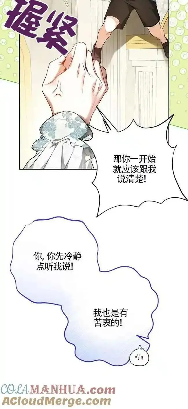 我到底穿去哪本书了漫画,第23话22图