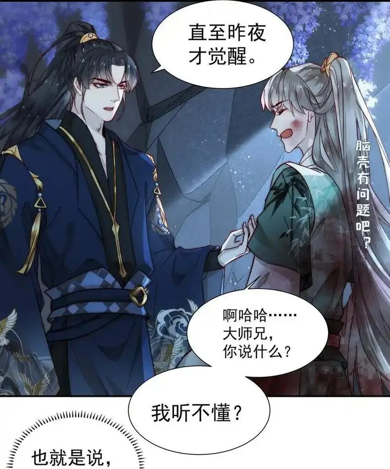 不要觊觎美貌师弟讲的什么漫画,01 金手指贴贴34图