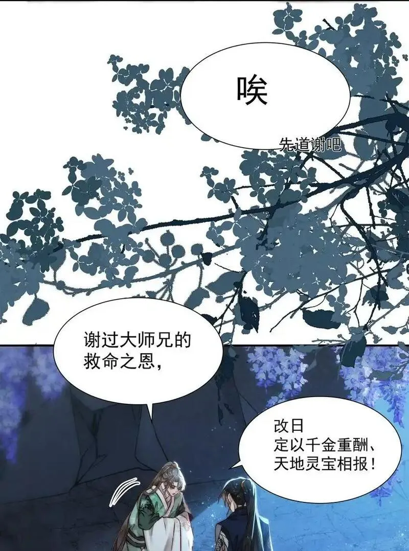 不要觊觎美貌师弟讲的什么漫画,01 金手指贴贴26图