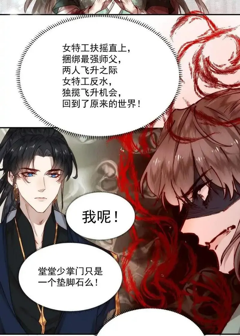 不要觊觎美貌师弟讲的什么漫画,01 金手指贴贴39图