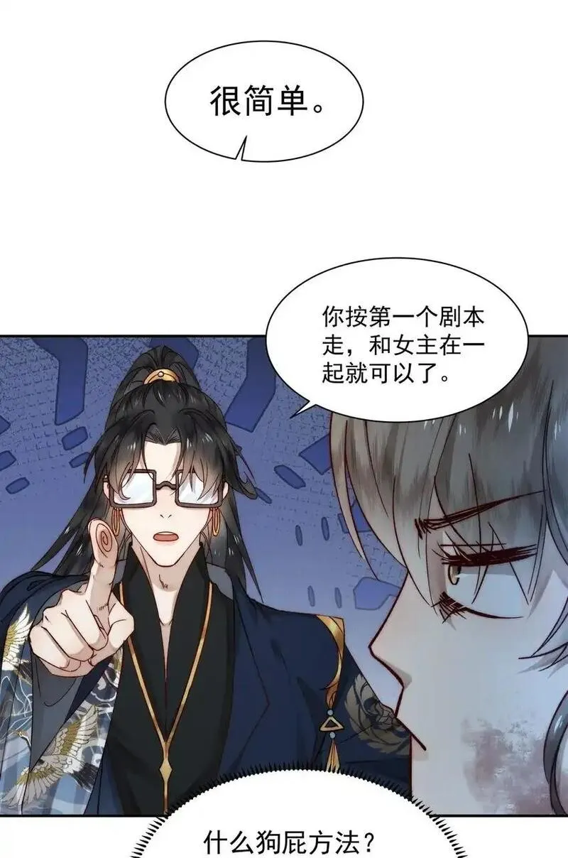 不要觊觎美貌师弟讲的什么漫画,01 金手指贴贴50图