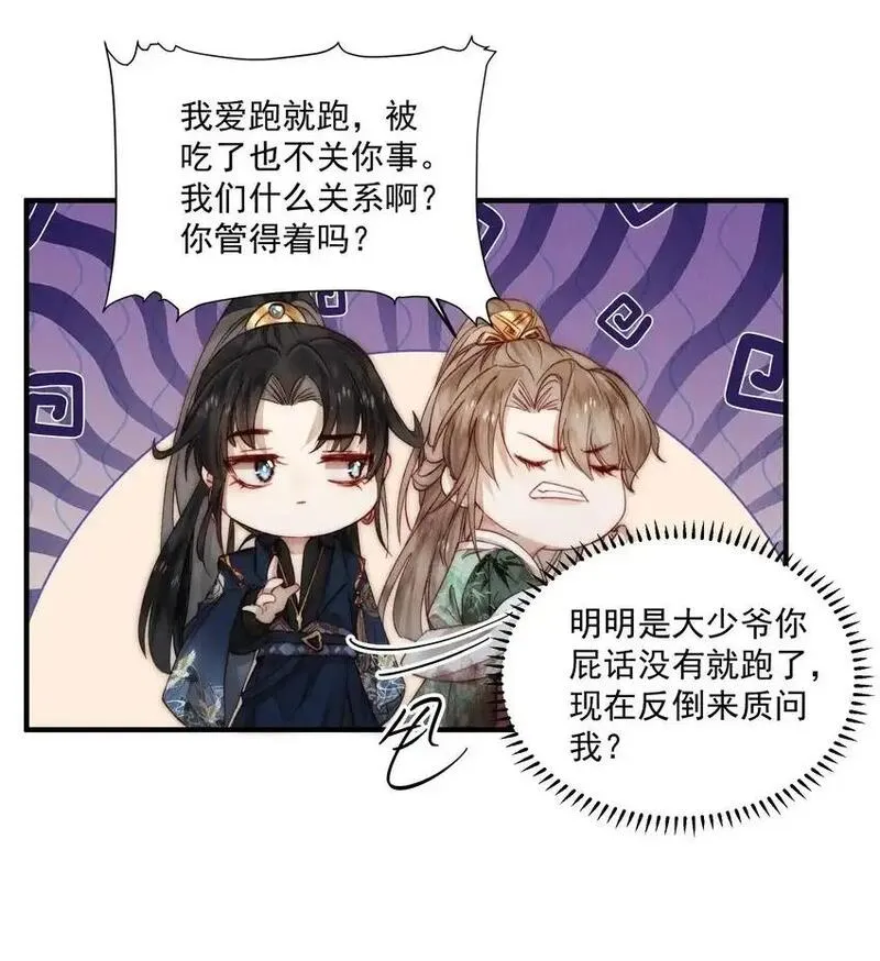 不要觊觎美貌师弟讲的什么漫画,02 抱紧大师兄大腿34图