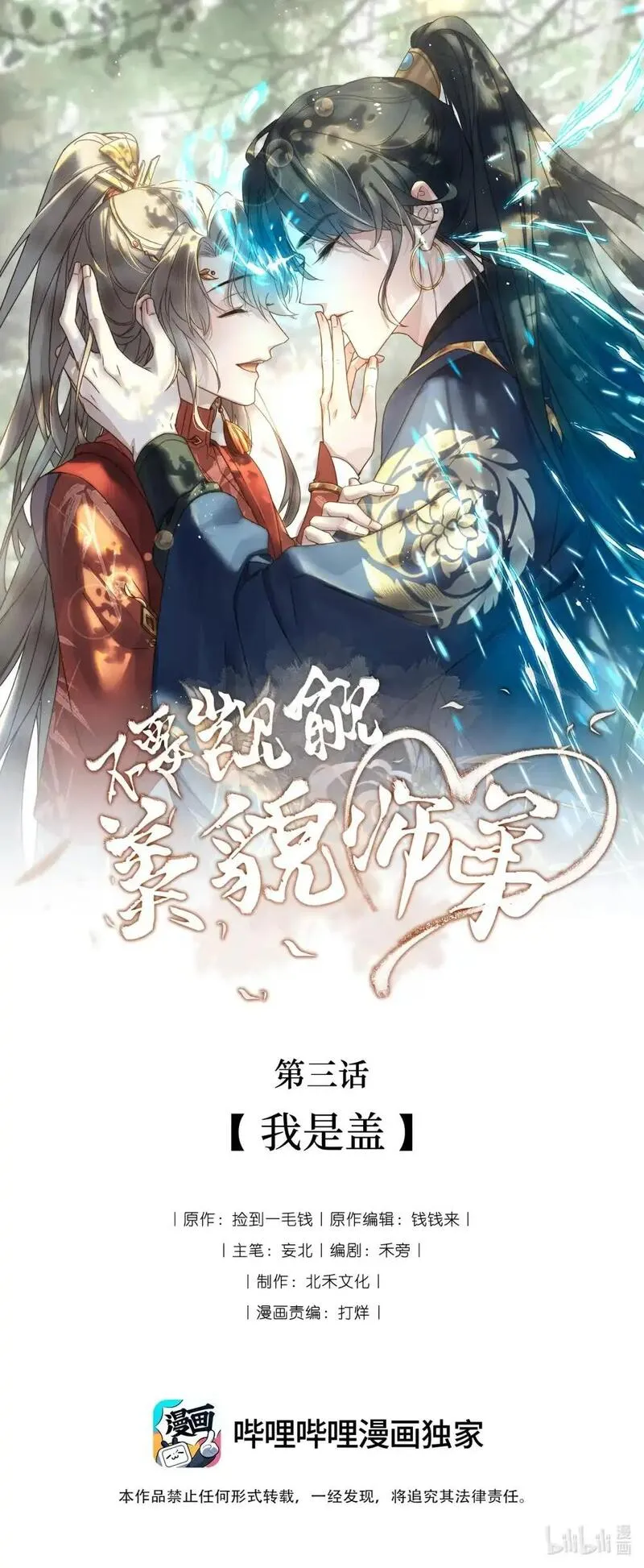 不要觊觎美貌师弟讲的什么漫画,02 抱紧大师兄大腿40图