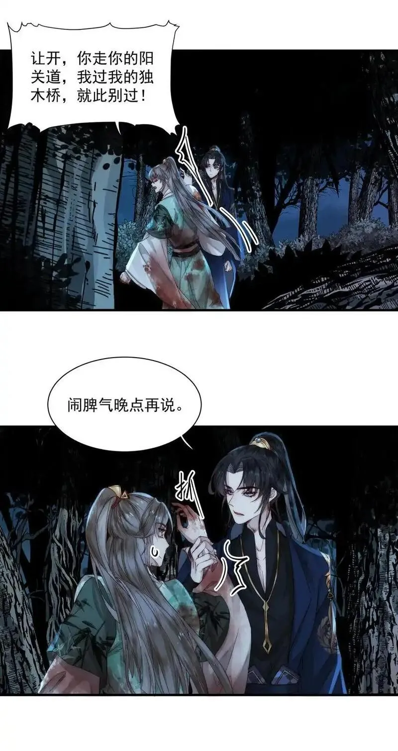 不要觊觎美貌师弟讲的什么漫画,02 抱紧大师兄大腿35图