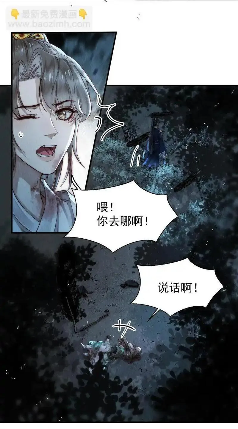 不要觊觎美貌师弟讲的什么漫画,02 抱紧大师兄大腿11图