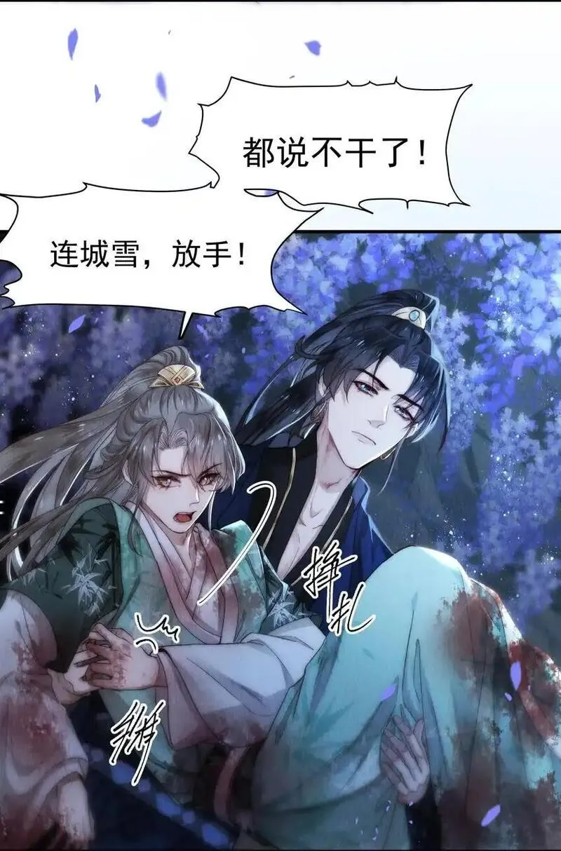 不要觊觎美貌师弟讲的什么漫画,02 抱紧大师兄大腿5图