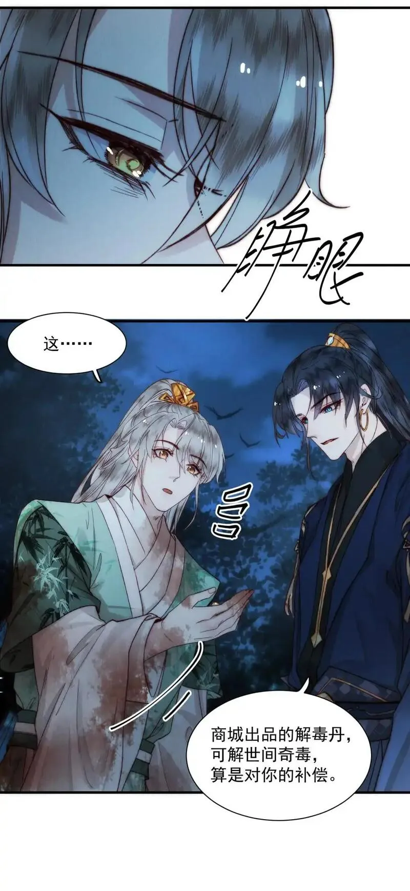 不要觊觎师弟美貌漫画,03 我是盖12图