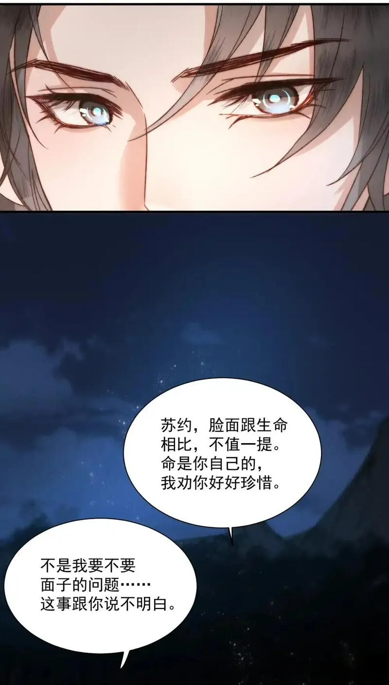 不要觊觎师弟美貌漫画,03 我是盖26图