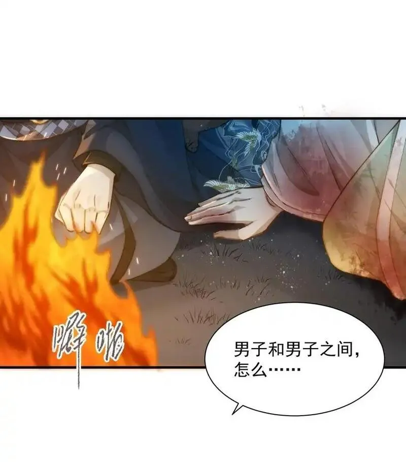 不要觊觎师弟美貌漫画,03 我是盖37图