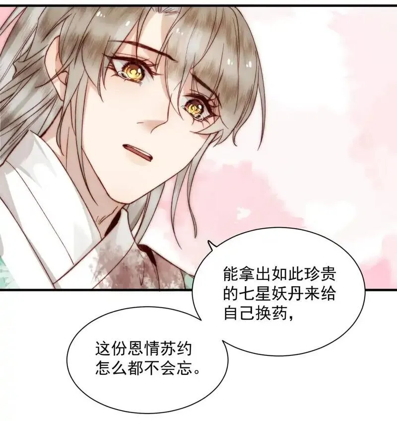 不要觊觎师弟美貌漫画,03 我是盖14图